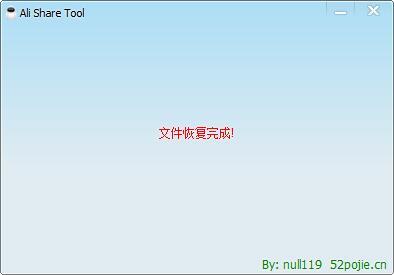 阿里云盘压缩文件分享小工具(AliShareTool) 免费绿色版