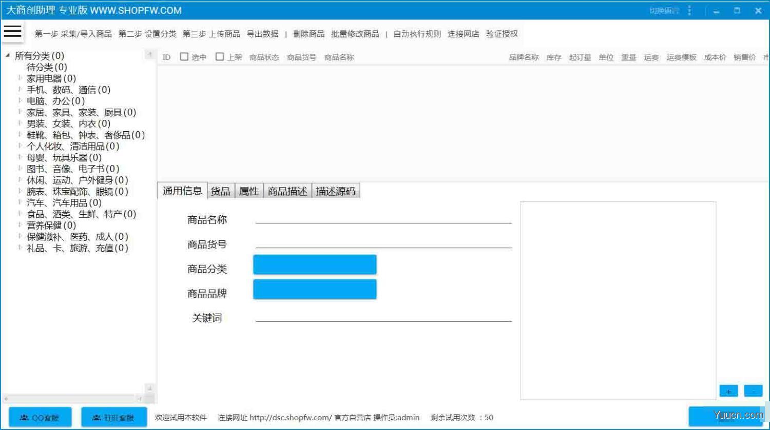 大商创助理(主流电商平台主图采集工具) v16 免费安装版