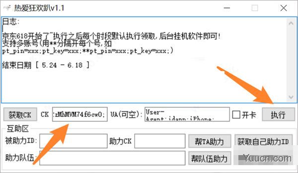 2021京东618热爱狂欢趴脚本 v1.1 免费版(附使用教程)