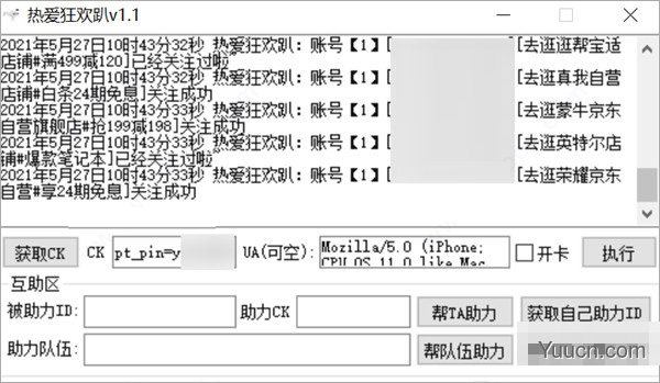 2021京东618热爱狂欢趴脚本 v1.1 免费版(附使用教程)