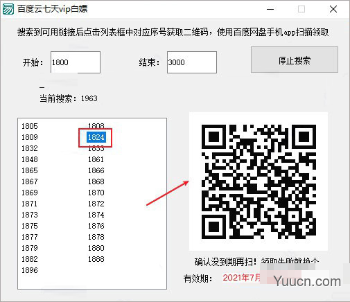 百度云vip七天领取工具 v1.1 绿色免费版(附使用教程)