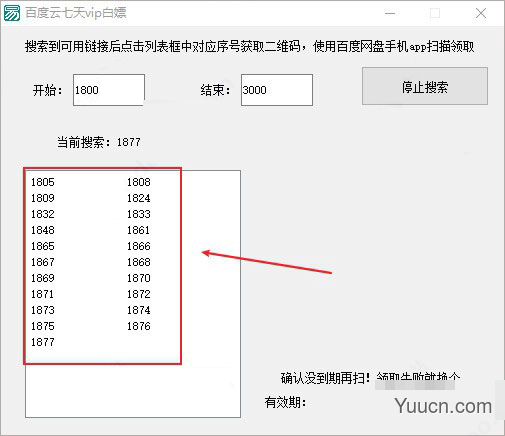 百度云vip七天领取工具 v1.1 绿色免费版(附使用教程)