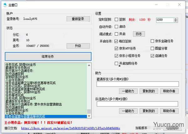 京东618脚本2021 v2.1.8 吾爱破解版(附使用教程)