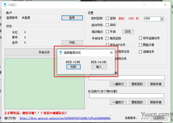 京东618脚本2021 v2.1.8 吾爱破解版(附使用教程)