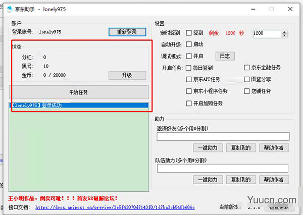 京东618脚本2021 v2.1.8 吾爱破解版(附使用教程)