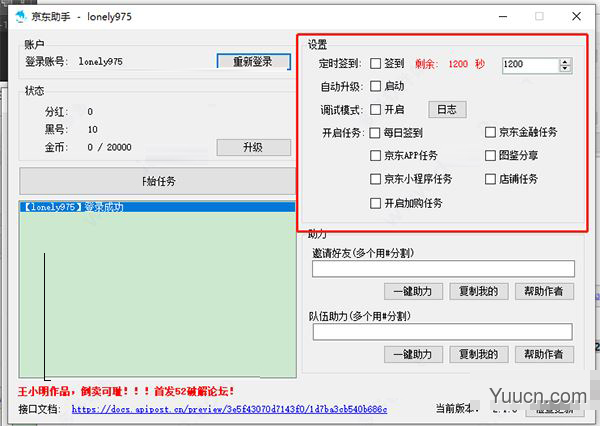 京东618脚本2021 v2.1.8 吾爱破解版(附使用教程)