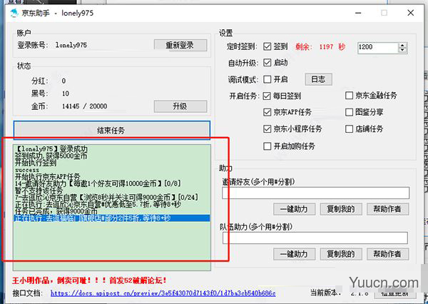 京东618脚本2021 v2.1.8 吾爱破解版(附使用教程)