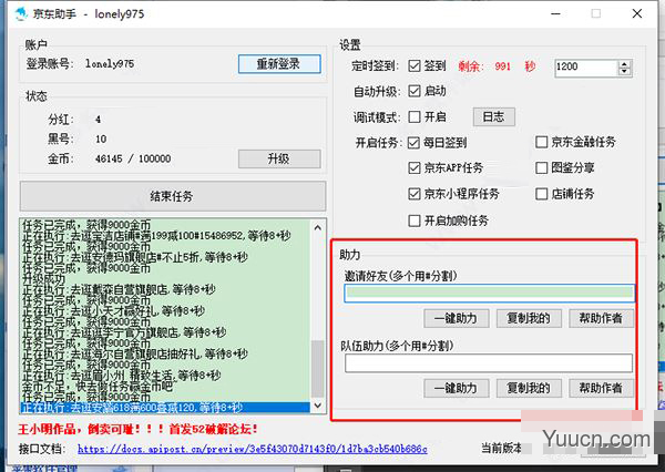 京东618脚本2021 v2.1.8 吾爱破解版(附使用教程)