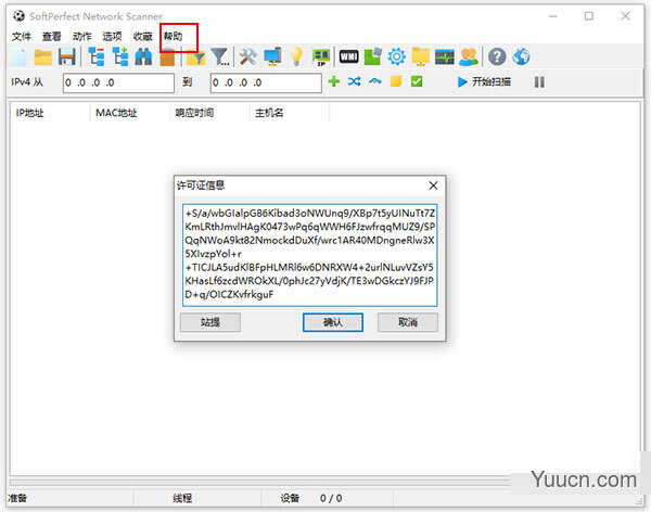 局域网IP扫描工具softperfect network scanner v8.1 中文破解版(附安装教程)