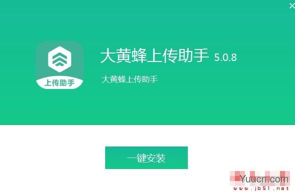 大黄蜂上传助手 v6.0.3 官方安装版