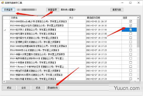 百度网盘迁移阿里云盘工具 v1.0 绿色免费版