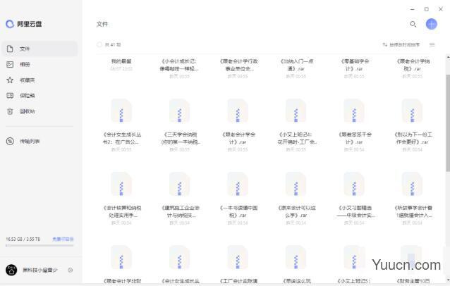 百度网盘迁移阿里云盘工具 v1.0 绿色免费版