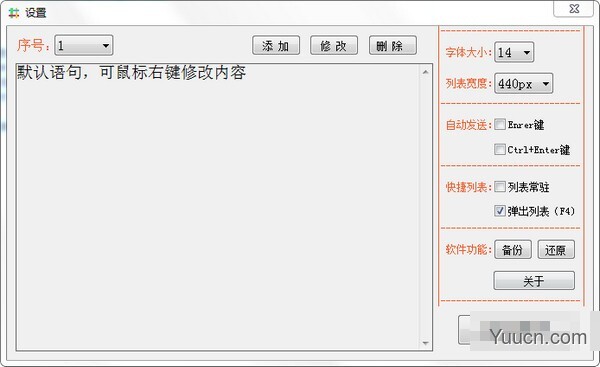 快捷聊天助手(客服聊天快速回复软件) v21.5.5.5 绿色免费版