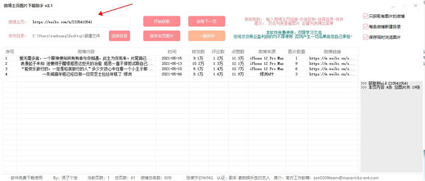 微博主页图片下载助手 v2.1 绿色免费版