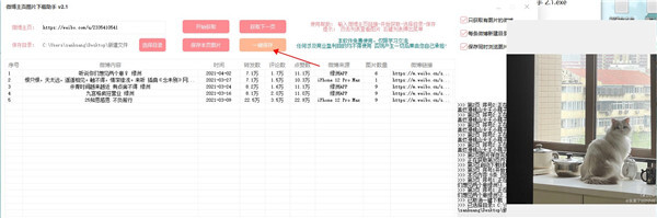 微博主页图片下载助手 v2.1 绿色免费版