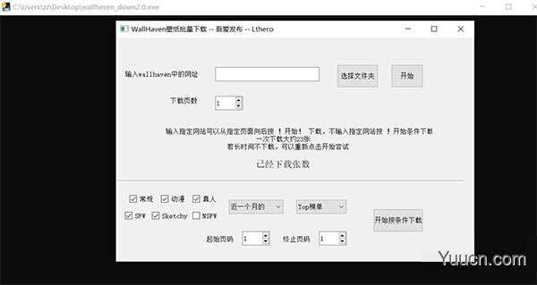 wallhaven壁纸批量下载工具 v1.0 免费版