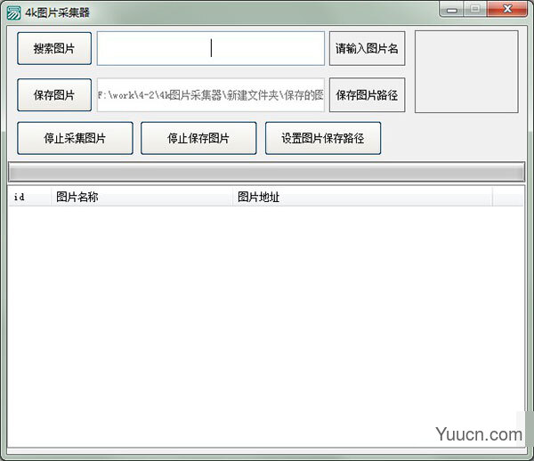 4k图片采集器 v1.0 绿色免费版(附使用教程)