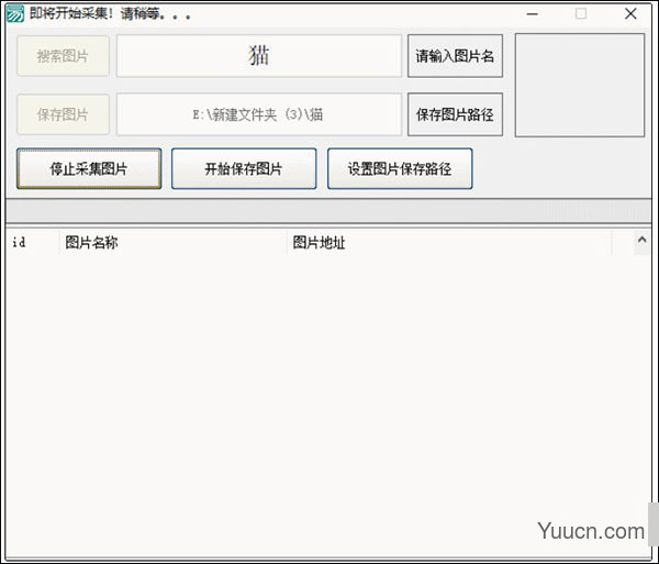 4k图片采集器 v1.0 绿色免费版(附使用教程)