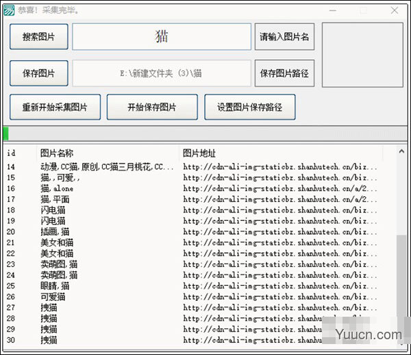 4k图片采集器 v1.0 绿色免费版(附使用教程)