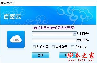 百密云(网络资源共享软件) V1.0.1.125 官方安装版