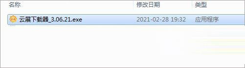 云展下载器 v3.06.09 绿色免费版