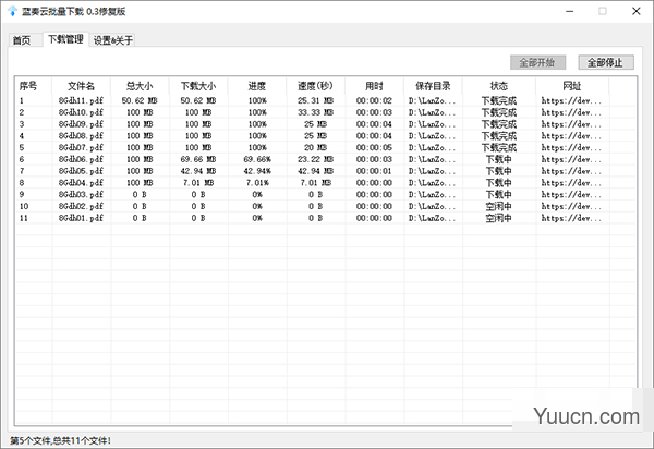 蓝奏云批量下载修复版 v0.3 绿色免费版