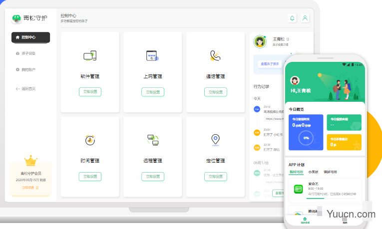 青松守护(手机/PC设备管理软件) v0.7.3 官方安装版