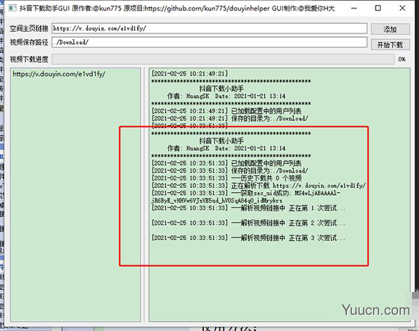 抖音批量下载助手GUI版 v1.0.1 绿色免费版