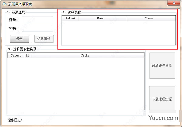 云班课资源下载工具 v1.0 绿色免费版