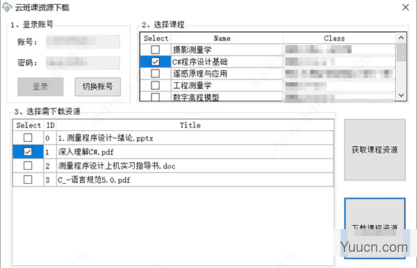 云班课资源下载工具 v1.0 绿色免费版