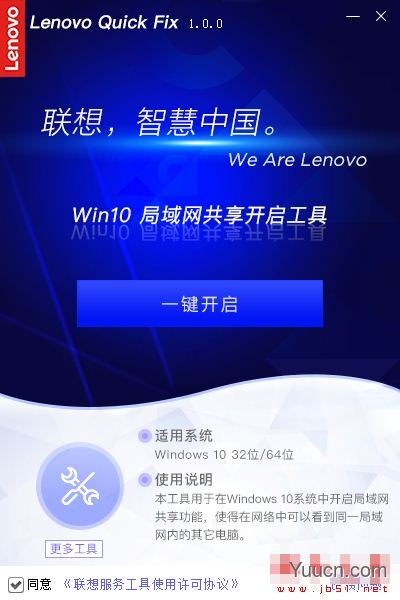 Win10局域网共享开启工具 V1.0.0 绿色便携免费版(附使用教程)