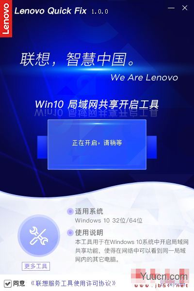 Win10局域网共享开启工具 V1.0.0 绿色便携免费版(附使用教程)