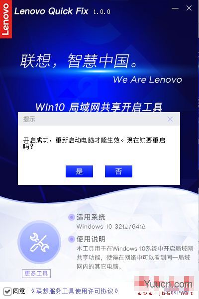 Win10局域网共享开启工具 V1.0.0 绿色便携免费版(附使用教程)