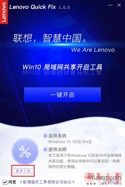 Win10局域网共享开启工具 V1.0.0 绿色便携免费版(附使用教程)