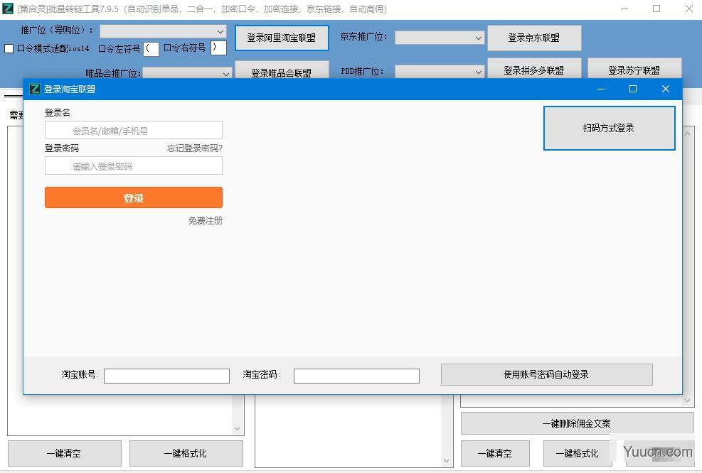 萧启灵批量转链工具 v7.9.5 绿色免费版