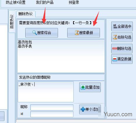 百度热议删除工具 v1.1.8.1 绿色免费版(附使用说明)