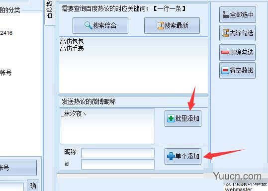 百度热议删除工具 v1.1.8.1 绿色免费版(附使用说明)