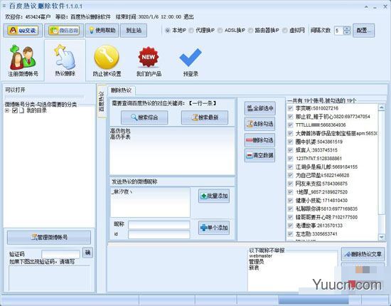 百度热议删除工具 v1.1.8.1 绿色免费版(附使用说明)