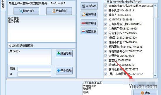 百度热议删除工具 v1.1.8.1 绿色免费版(附使用说明)