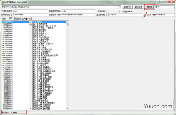 小说下载器 v2.0.20200321 破解绿色免费版