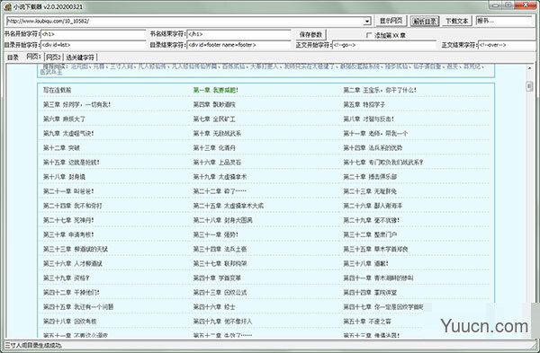 小说下载器 v2.0.20200321 破解绿色免费版