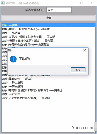 咪咕音乐下载器 v1.0 绿色免费版