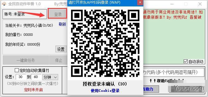 全民自动炸年兽工具(京东炸年兽脚本) v1.0 2021 绿色免费版