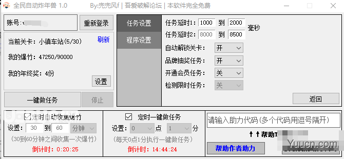 全民自动炸年兽工具(京东炸年兽脚本) v1.0 2021 绿色免费版