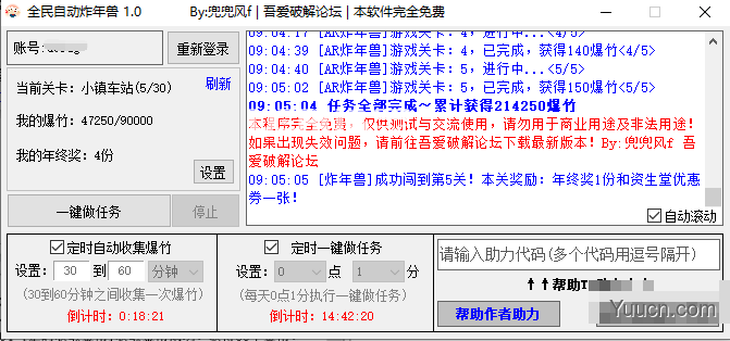 全民自动炸年兽工具(京东炸年兽脚本) v1.0 2021 绿色免费版