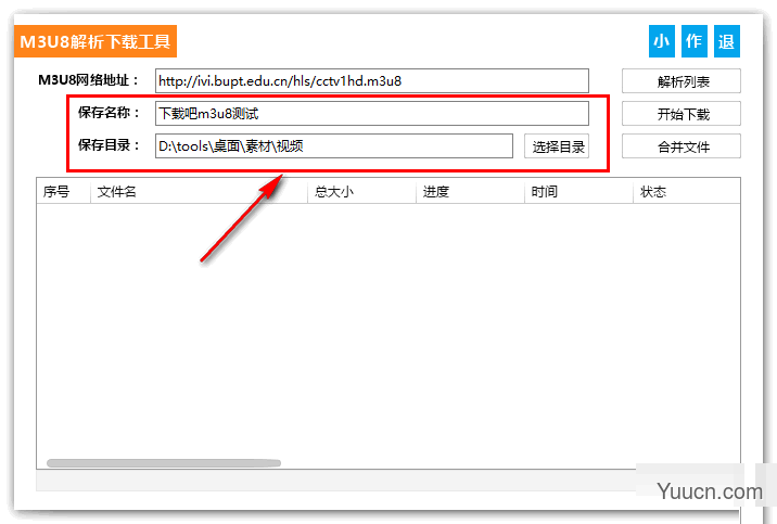 M3U8解析下载工具 v1.0.1.0 绿色免费版