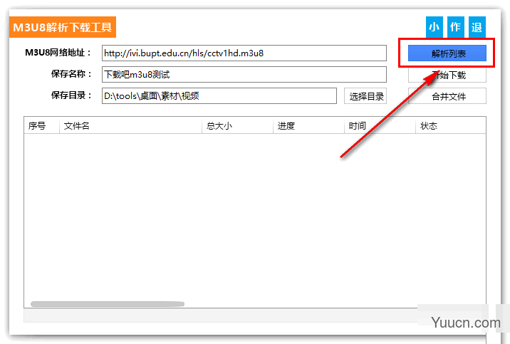 M3U8解析下载工具 v1.0.1.0 绿色免费版