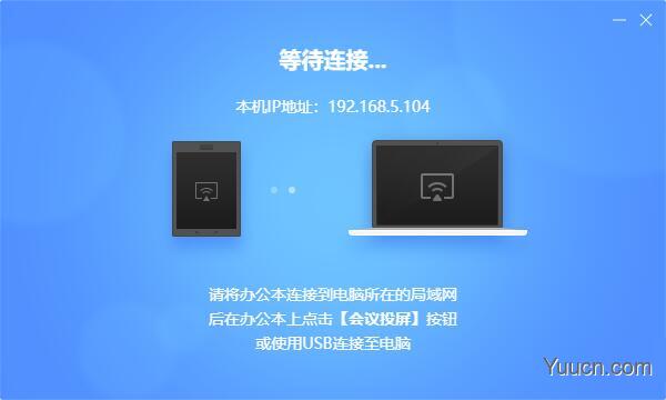 读写客同屏工具(智能办公本与电脑端的同屏工具) V2.0.0.2 免费安装版