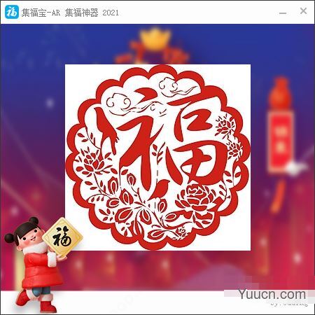 集福宝集福神器2021 吾爱版 绿色免费版