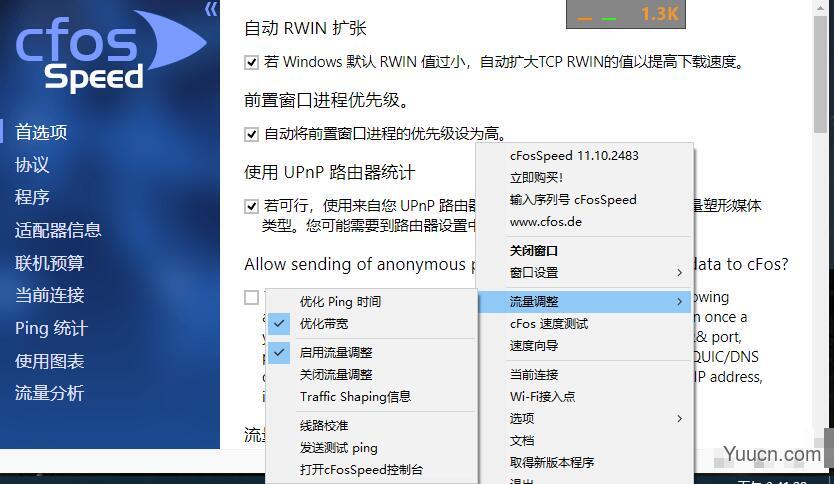 cFosSpeed网络优化加速工具 V11.10.2483 破解正式版 附安装步骤+补丁